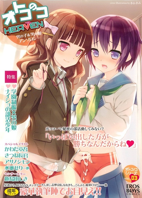 1x1.trans [Anthology] Otokonoko Heaven Vol.3