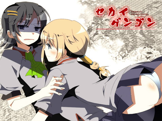 1x1.trans (同人 ゲーム) [120719][サイコロード] セカイゲンゴン