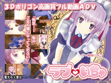 1x1.trans [130111] [電光石火屋台] ラブいちゃ