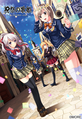 1x1.trans [130329] [MORE] 祝祭の歌姫 ―君と紡ぐ明日への歌― + 予約特典オリジナルサウンドトラック