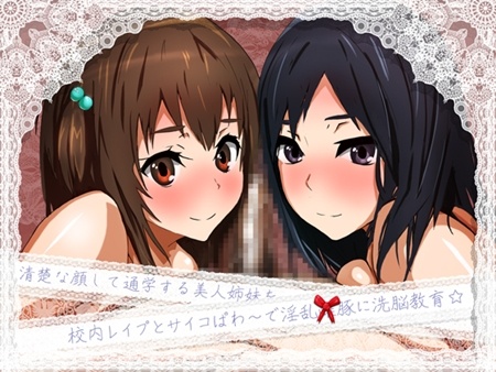 1x1.trans (同人CG集) [130312] [ibesoft] 清楚な顔して通学する美人姉妹を校内レイプとサイコぱわ～で淫乱雌豚に洗脳教育☆