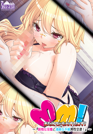 1x1.trans [120608][スナック・ファクトリー]またにてぃもんすたぁず！ ～純情な淫魔と清純な不純異性交遊！～