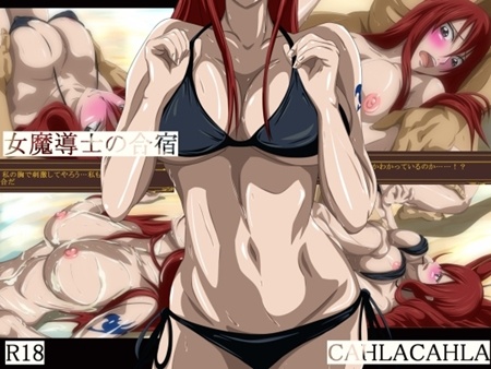 1x1.trans (同人CG集) [130809] [CAHLACAHLA] 女魔導士の合宿