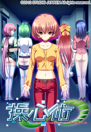 1x1.trans [121130] [STUDIO邪恋] 操心術∞（メビウス）