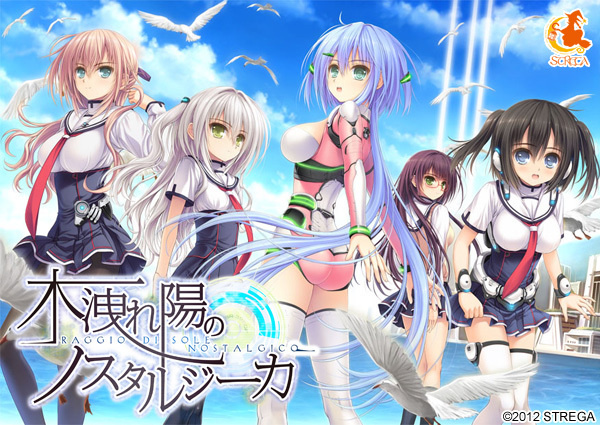 1x1.trans [130222] [STREGA] 木洩れ陽のノスタルジーカ  Raggio di sole nostalgico  + 初回特典 + 予約特典