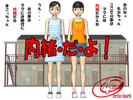 1x1.trans [130203] [サークル4`s] 内緒・だ・よ!