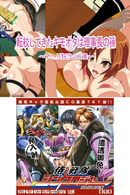 1x1.trans (同人CG集) [120311] [コリーアイランド] 転校してきたキモオタは理事長の孫～アヘり狂うJK達～ [LolitaChannel] 侍戦隊シンケ○ジャーはぁはぁCG集 (2CG)