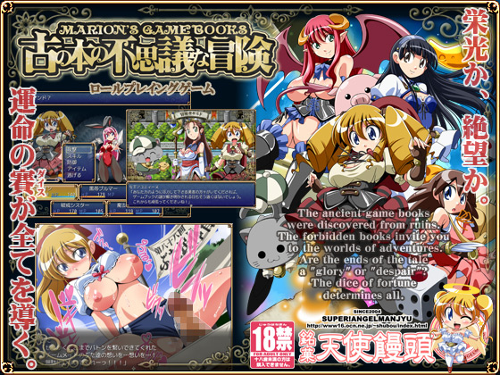 1x1.trans (同人 ゲーム) [120630] [銘菓!エンゼルまんじゅう] マリオンのゲームブック～古の本の不思議な冒険～