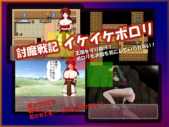 1x1.trans (同人ソフト) [130107] [小愚者] 討魔戦記イケイケポロリ