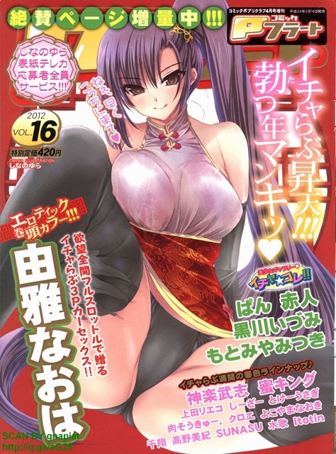 COMIC P Flirt 2012 04 Vol.16 1x1.trans COMIC P Flirt 2012 04 Vol.16