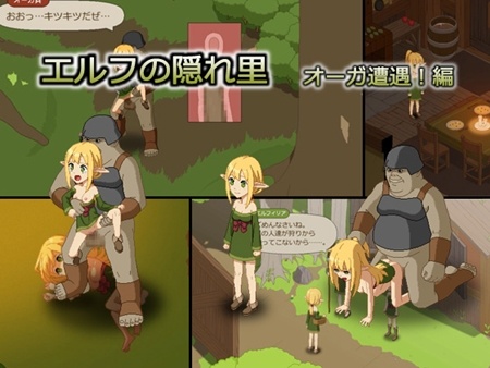 1x1.trans [130214] [色点屋] エルフの隠れ里 オーガ遭遇!編