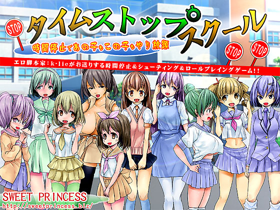 1x1.trans (同人ソフト) [121116][sweet princess] タイムストップスクール!～時間停止であの子もこの子もやり放題～