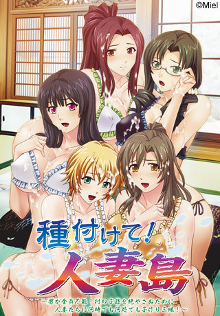 1x1.trans [130118] [Norn／Miel／Cybele] 種付けて!人妻島～男が全員不能!村の子孫を絶やさぬために人妻たちに何時でも何処でも子作り三昧!～
