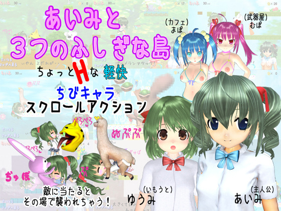 1x1.trans (同人 ゲーム) [120809] [オッパイエンパイア] 性覚少年アイル ～ 悪の女王の甘い罠 ～ , [むぎむぎ] あいみと3つのふしぎな島 (2G)