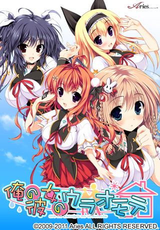 1x1.trans [120427] [Aries] 俺の彼女のウラオモテ