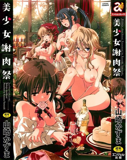 1x1.trans [Yamazaki Kazuma] Bishojo Shanikusai