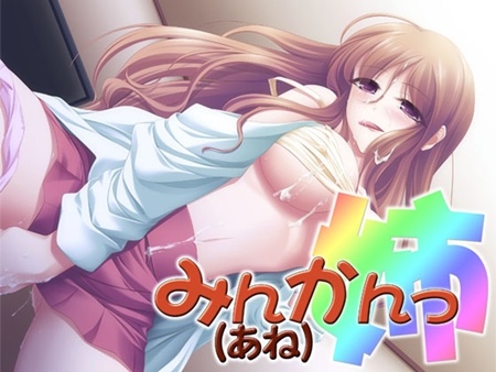 1x1.trans (同人音声) [130604] [S彼女] みんかんっ(姉) ～即ヌキ淫語04～ (2V)