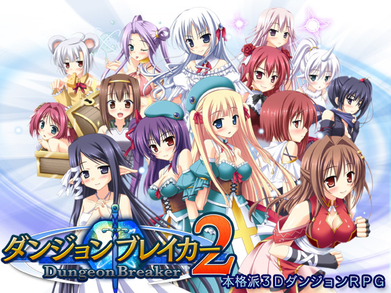 1x1.trans (同人 ゲーム) [120902][玉藻スタジオ] ダンジョンブレイカー2