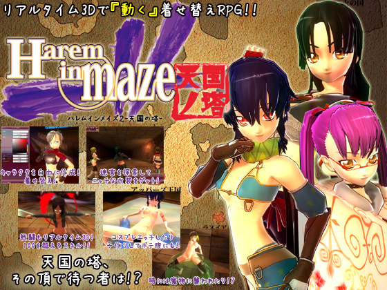 1x1.trans (同人ソフト) [121203] [チョウゴウキンデンタル] Harem in maze 2  天国の塔 