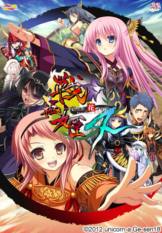 1x1.trans [121214] [unicorn a／げーせん18] 戦極姫4～争覇百計、花守る誓い～ 豪華限定版 [NoDVD] [Update Patch 1.02]