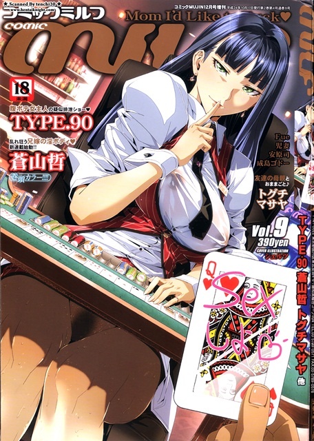 1x1.trans COMIC MILF 2012 10 Vol.9