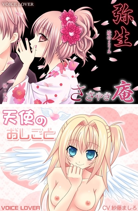 1x1.trans [110206][VOICE LOVER] ささやき庵 弥生 (2V)