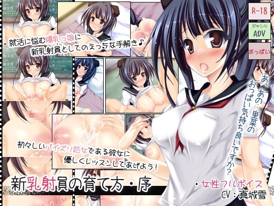 1x1.trans (同人 ゲーム)[120812] [ふろいんとじ～] 新乳射員の育て方・序