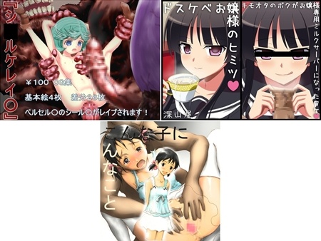 1x1.trans (同人CG集) [120211] [深山屋] ドスケベお嬢様のヒミツ ～キモオタのボクが専用ミルクサーバーになったワケ～ 他 (3CG)