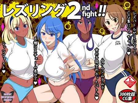 1x1.trans (同人CG集) [120326] [DARK EMPEROR ROOM] レズリング 2nd fight