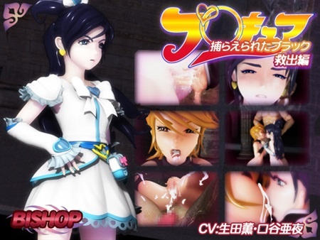 1x1.trans [120406] [BISHOP] 捕らえられたブラック 救出編