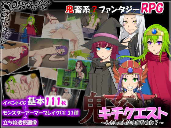 1x1.trans (同人 ゲーム) [120620][鼻血工房] キチクエスト～しかしコレは鬼畜なのか?～ 