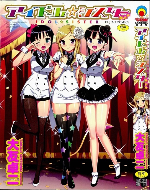 1x1.trans [Ohtomo Takuji] Idol Sister