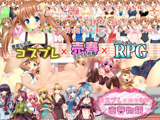 1x1.trans (同人ソフト)[120726][サボテン] コスプレお嬢様リナの売春物語