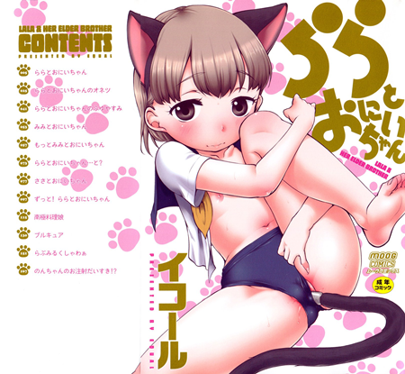 1x1.trans [Equal] Lala to Oniichan