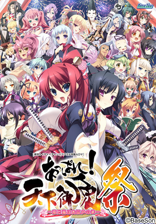 1x1.trans [121221] [BaseSon] あっぱれ！天下御免［祭］～恋と嵐は大江戸の華～ [Patch]