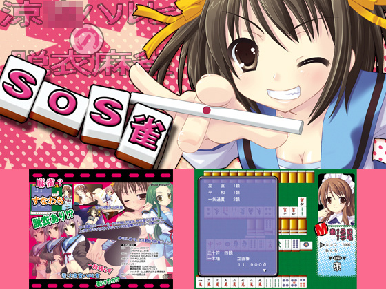 1x1.trans (同人 ゲーム) [120902 ][VENOM] SOS雀 (3G)