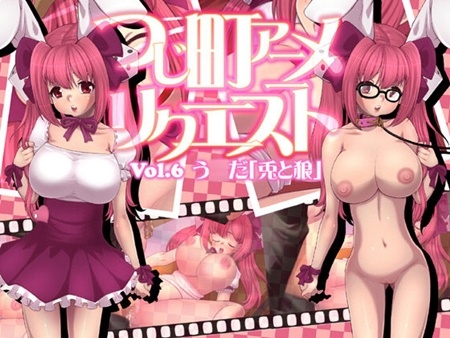 1x1.trans [120501] [つじもが町に殺ってきた!!!] つじ町アニメリクエスト Vol.9 う○だ「兎と狼」