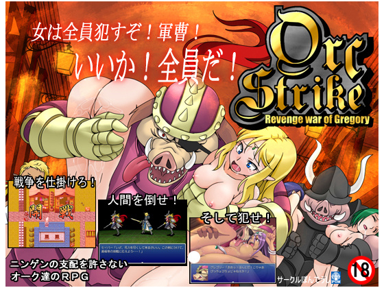 1x1.trans (同人 ゲーム) [120819][ポン・デ・ウシ] オークストライク