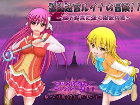 1x1.trans (同人ソフト) [121217] [アリス☆メイド] 淫乱迷宮ルイナの冒険!!～地下迷宮に蠢く淫欲の罠～