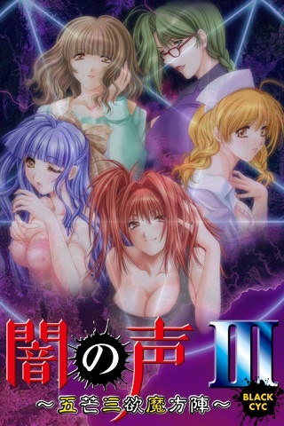 1x1.trans [031219][Black Cyc] 闇の声III ～五芒三欲魔方陣～