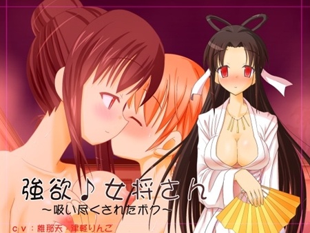 1x1.trans [120513] [地獄のエルドラド] 強欲♪女将さん ～吸い尽くされたボク～