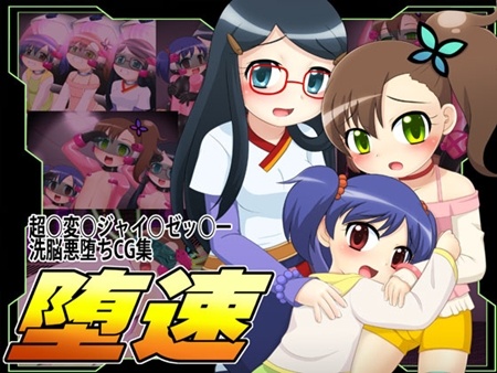 1x1.trans (同人CG集) [130321] [萌宮] 堕速