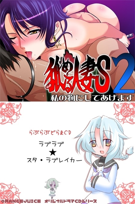 1x1.trans [120824][ORANGEJUICE] ラブラブ★スター・ラブレイカー (2V)