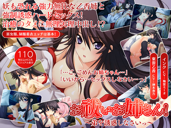 1x1.trans (同人ソフト) [071221][Lilith] お祓いお姉さん!～弟を誘惑しなさいっ～