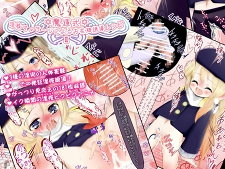 1x1.trans (同人CG集) [130123] [Jereheim Garden] 魔道式 淫核マッサージによるお花畑誘導レシピ II