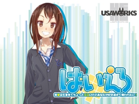 1x1.trans (同人音声) [130526] [USA WORKS] はいえろ～後輩は生意気でちょっとエロいけどあなたが好き過ぎて構われたい!～