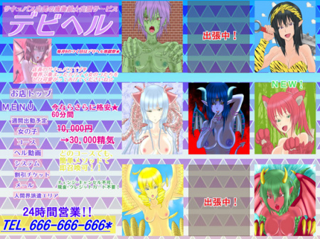 1x1.trans (同人CG集)[120411][アジダハーカ] サキュバス店長の魔物娘★出張サービス デビヘル! 