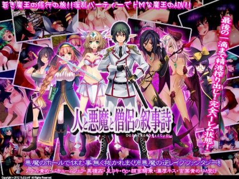 1x1.trans (同人 ゲーム)[120616] [ジュピター] 人と悪魔と僧侶の叙事詩