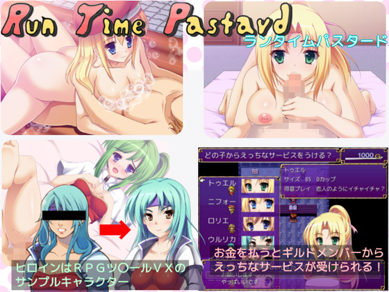 1x1.trans (同人 ゲーム)[120619][アスガル騎士団] ランタイムパスタード
