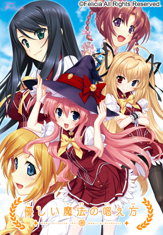 1x1.trans [120928] [Felicia] 優しい魔法の唱え方 + OST